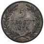 5 грошей 1835 года