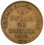 3 рубля - 20 злотых 1835 года