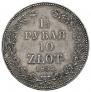 1,5 roubles - 10 złotych 1833 year