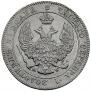 25 kopecks - 50 groszy 1843 year