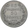 25 kopecks - 50 groszy 1843 year