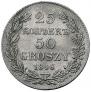 25 kopecks - 50 groszy 1846 year
