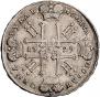 1 rouble 1729 year