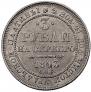 3 рубля 1843 года