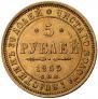 5 roubles 1855 year
