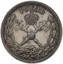 1 рубль 1896 года