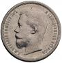 50 kopecks 1906 year