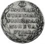 1 рубль 1804 года