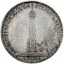 1 рубль 1839 года
