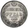 1 rouble 1840 year