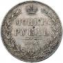1 рубль 1845 года