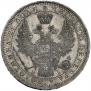 1 rouble 1854 year