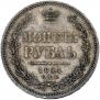 1 rouble 1854 year