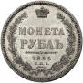 1 rouble 1855 year