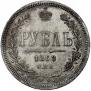 1 rouble 1868 year
