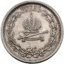 1 rouble 1883 year
