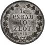 1,5 roubles - 10 złotych 1835 year