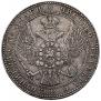 1,5 рубля - 10 злотых 1841 года