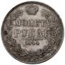1 rouble 1844 year