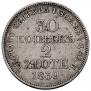 30 kopecks - 2 złotych 1839 year