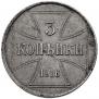 3 kopecks 1916 year