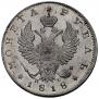 1 рубль 1818 года