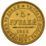 5 рублей 1853 года