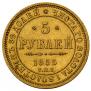 5 roubles 1855 year