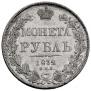 1 рубль 1832 года