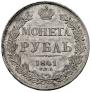 1 рубль 1841 года