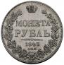 1 rouble 1843 year