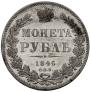 1 rouble 1846 year