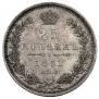 25 копеек 1851 года