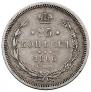 25 kopecks 1866 year