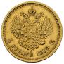 5 roubles 1890 year