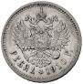 1 рубль 1910 года