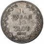 1,5 рубля - 10 злотых 1837 года