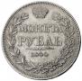 1 rouble 1844 year