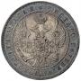1 rouble 1845 year