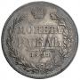 1 rouble 1845 year