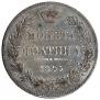 Poltina 1845 year