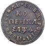 1 kopeck 1709 year