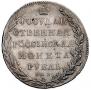 1 rouble 1802 year
