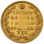 5 рублей 1831 года