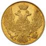 5 рублей 1841 года