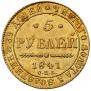 5 рублей 1841 года