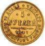 5 рублей 1847 года