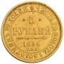 5 рублей 1854 года
