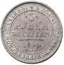 3 roubles 1844 year