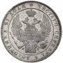 1 рубль 1836 года